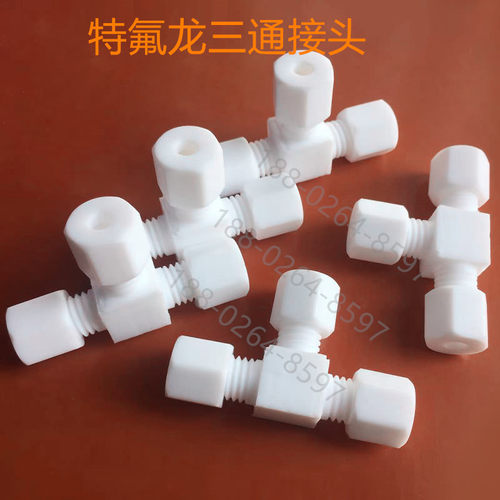 特氟龙T型卡套三通接头防腐SIFU