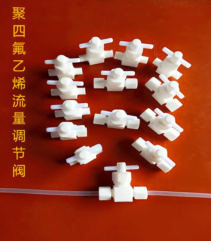 特氟龙卡套流量调节阀四氟针阀