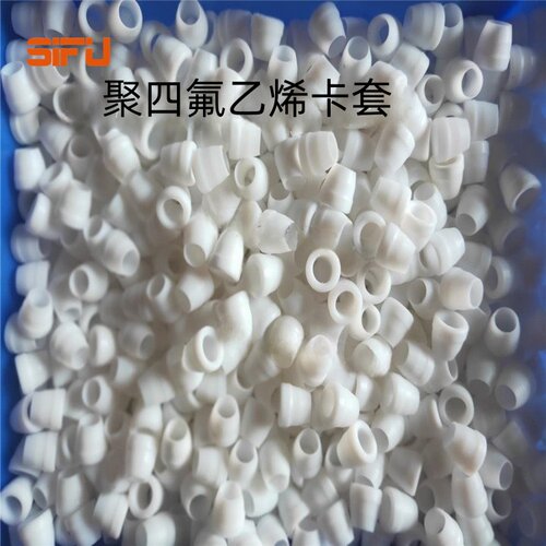 ptfe单卡套聚四氟乙烯卡环密封圈