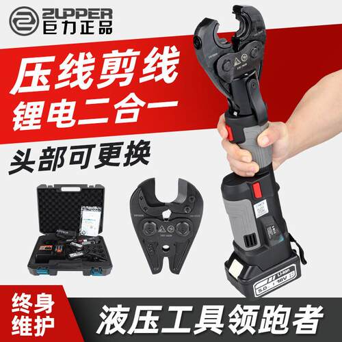 巨力充电液压钳PZ-2430C二合一剪线压线多功能可携式电动线缆剪钳