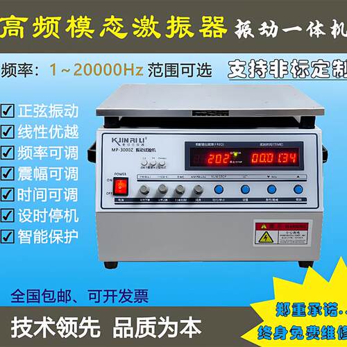 MP-3000Z高频模态激振器小型振动台压电感测器疲劳试验加速度校准