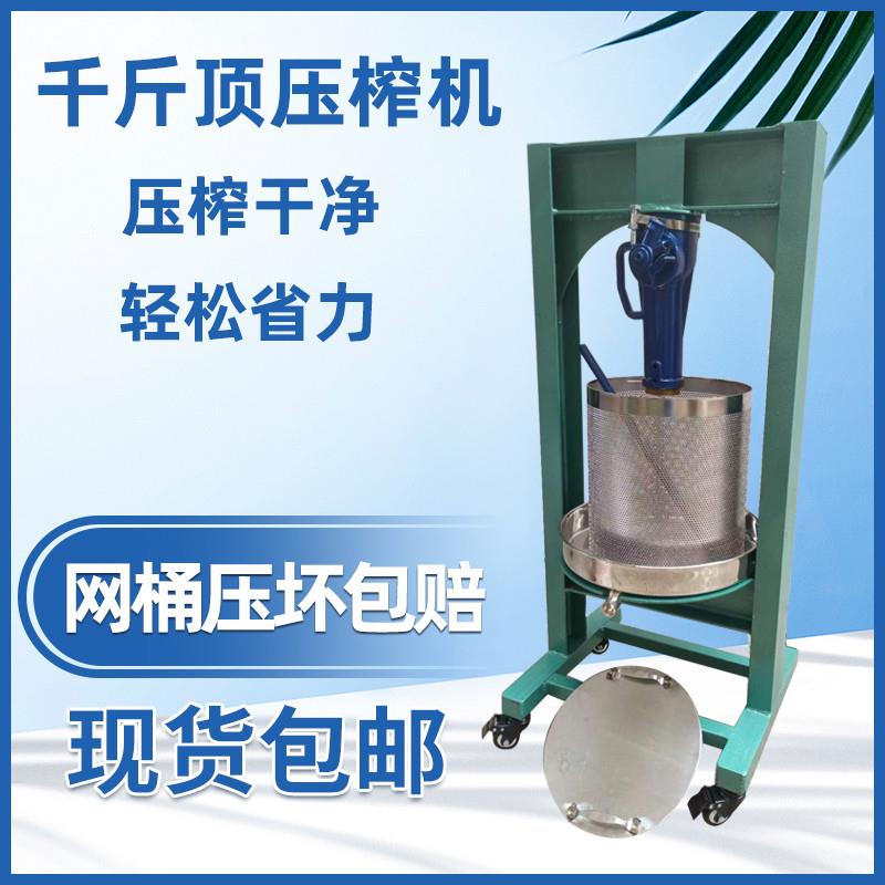 千斤顶压榨机手动菜馅挤水器商用蜂蜜酒糟水果榨汁机压油渣机大型