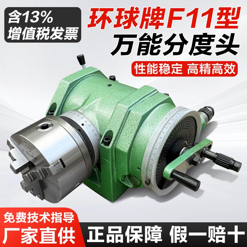 正品烟台环球万能分度头铣床分度盘F11-80/100/125/160/200旋转台
