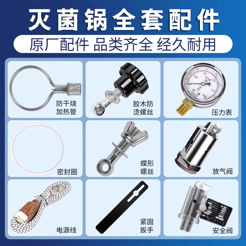 高压灭菌锅配件安全阀排气阀电源线电热管 加热管 医用消毒锅包布图片