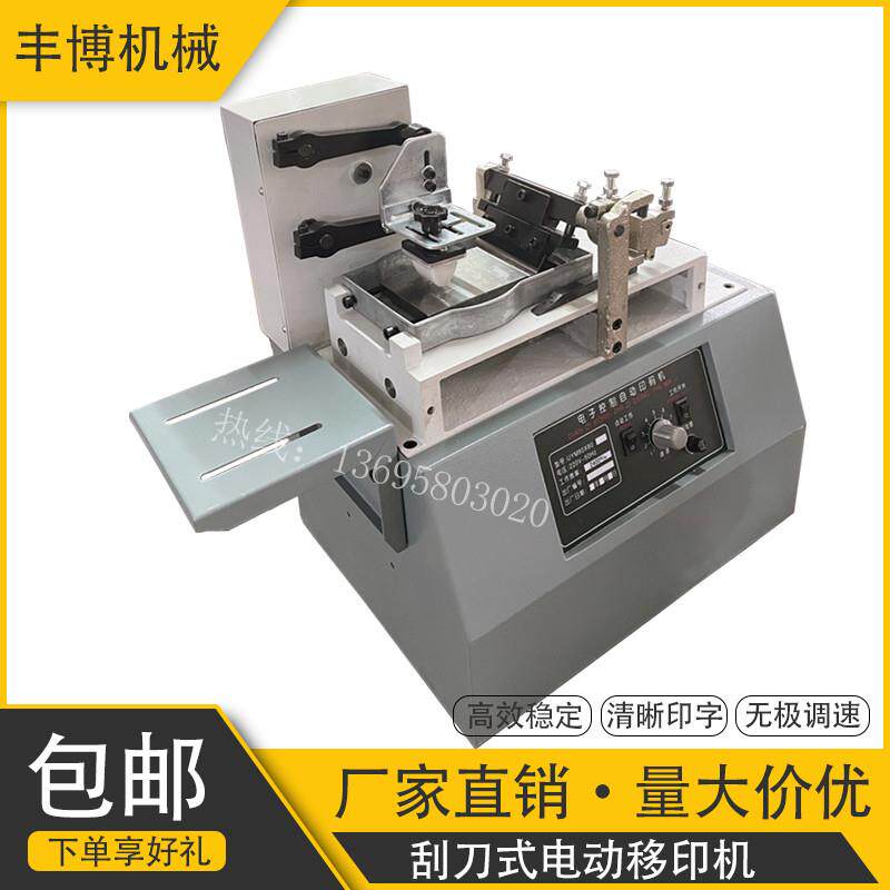 油墨移印机 刮刀式 彷喷码机可定做商标 生产日期批号电动打码机