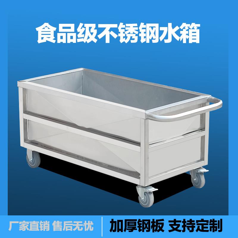 移动式不锈钢方形收纳箱储水箱定制储水桶手推车浸泡解冻池卤煮桶