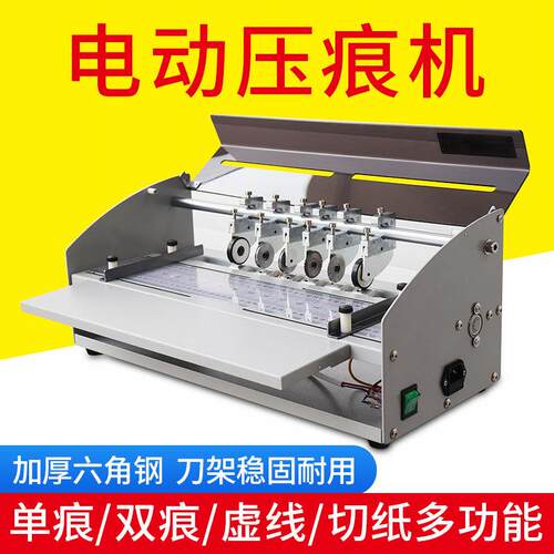 压痕机SH500电动虚线点线米线折痕机翻书书脊线封面名片折页折痕a
