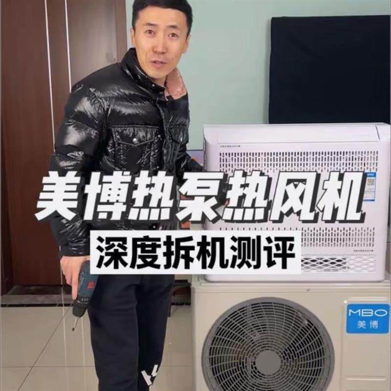美博空气能空调家用空气源热泵冷暖两用壁挂机一级能效变频热风机