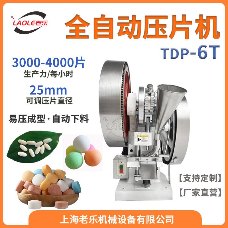单冲中药粉压片机奶片机三七消毒片化工粉末家用实验室打片机