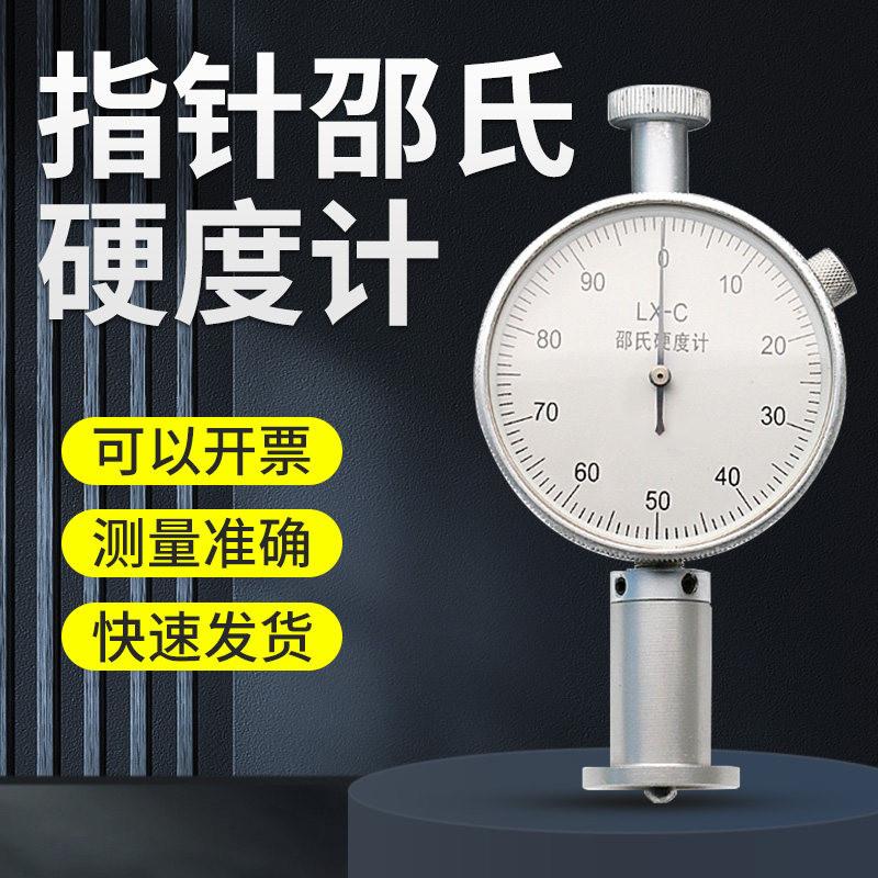 邵氏硬度计塑料鞋底发泡橡胶硬度计LX-A/C/D便携式硬度测试仪