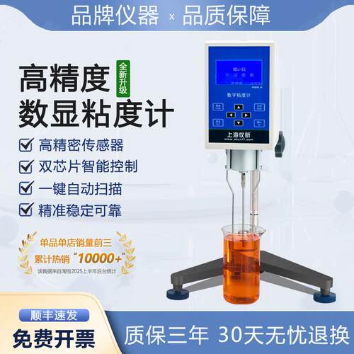 NDJ-8S5S9S高精度数字数显旋转式粘度计油漆油墨胶水沥青粘度检测