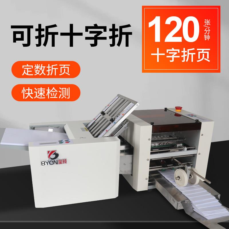 宝预ZY-4-1全自动折纸机十字折自动折页机A4叠纸机说明书折叠机叠