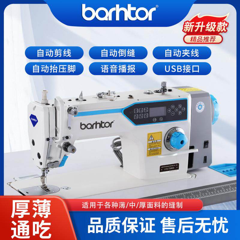 全新全自动电脑直驱一体缝纫机工缝纫机