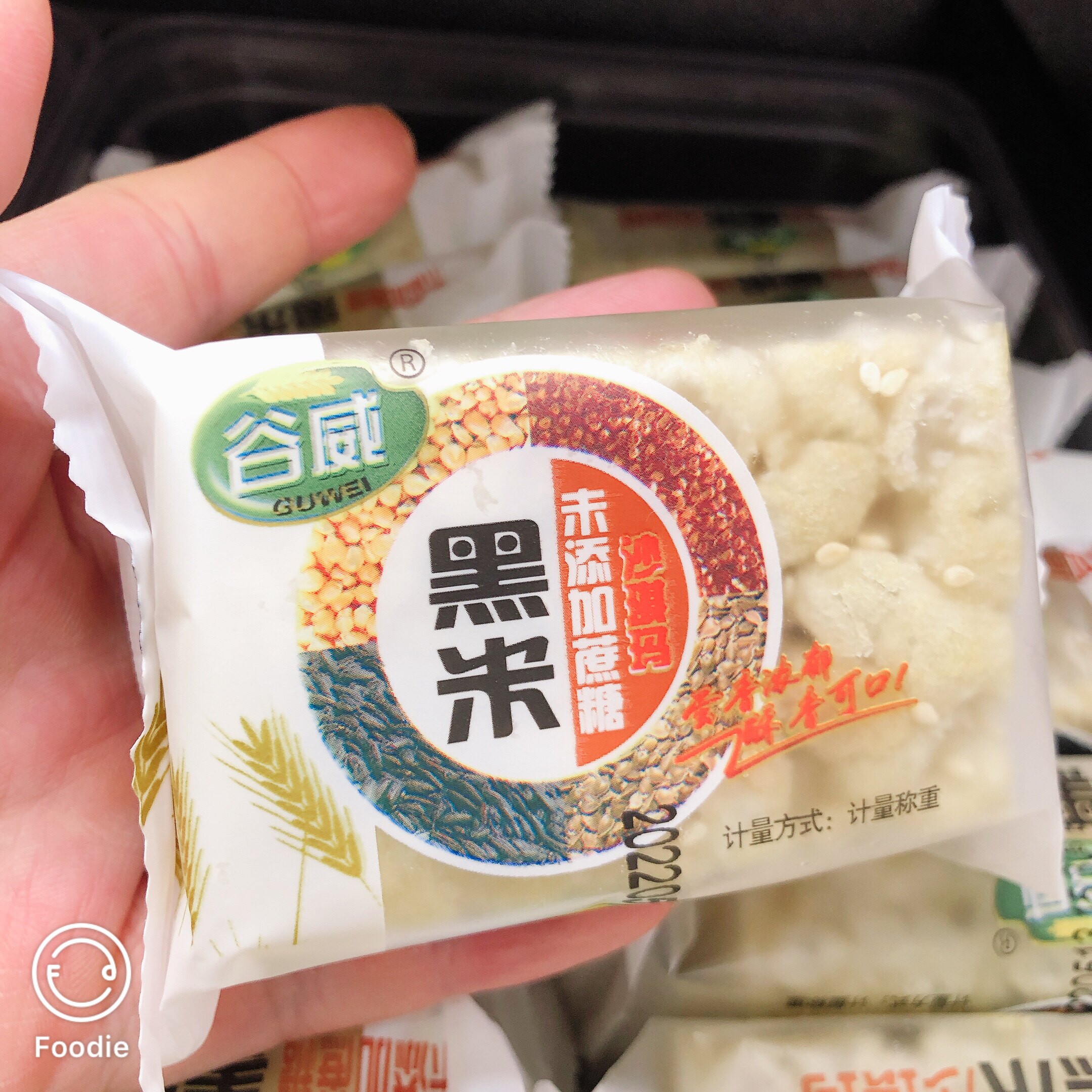 谷威黑米沙琪玛