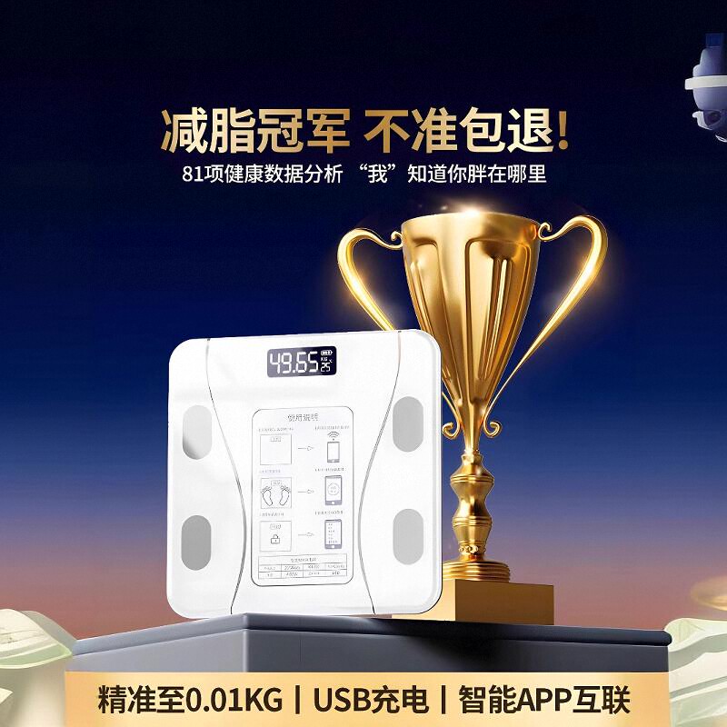智选专业体脂秤减肥专用智能精准体重称人体秤小型减脂家用体重秤