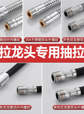 面盆抽拉式水龙头软管配件厨房不锈钢伸缩管拉伸管替换出水抽拉管