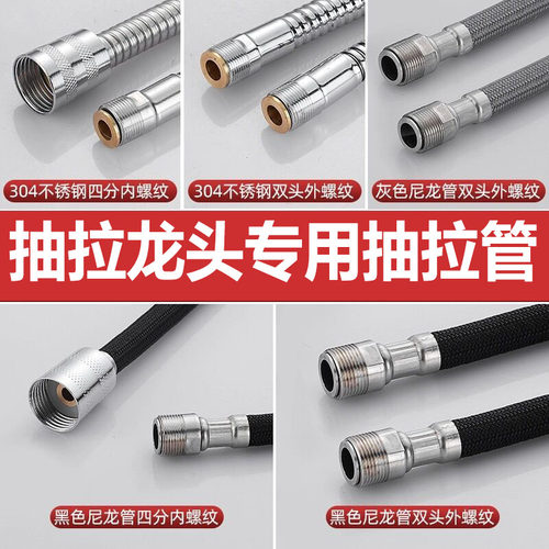 抽拉式配件不锈钢替换出水软管