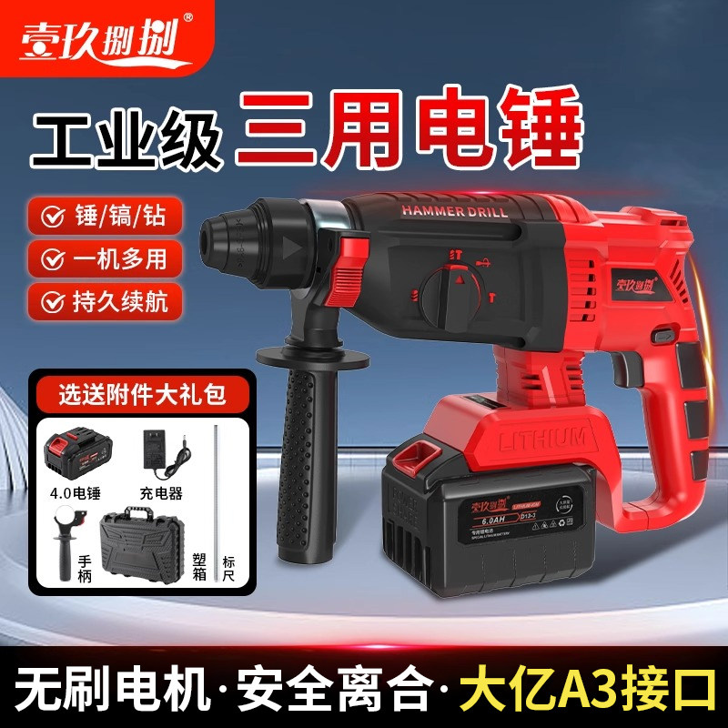 无刷电锤钻多功能冲击钻大功率轻型电钻工业级电镐家用锂电冲击钻