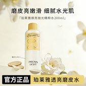 珀莱雅透亮磨皮水焕亮抛光精粹水烟酰胺保湿 控油去角质官方正品