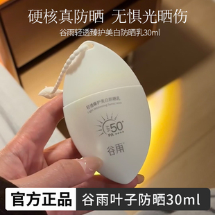 谷雨白叶子防晒霜SPF50+美白防晒乳防水夏日高效防护官方正品