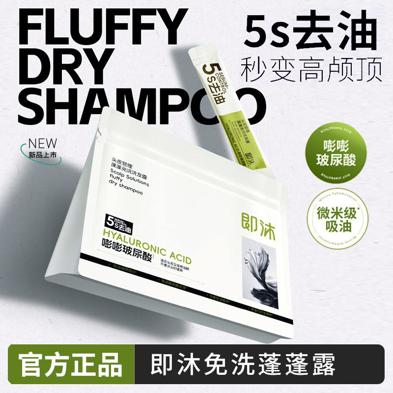 即沐蓬蓬免洗洗发水嘭嘭玻尿酸敏感肌可用控油高颅顶免洗福瑞达,美发护发/假发,洗发水,淘宝优惠券,粉丝福利购,淘宝优惠卷