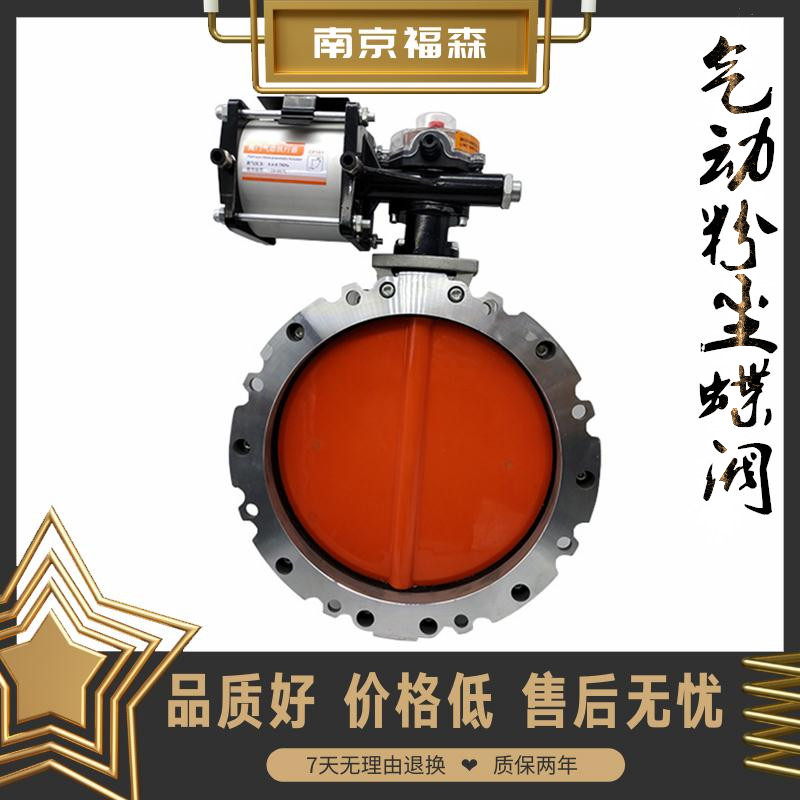 气动蝶阀单双法兰水泥专用V1FS铝合金粉体尘耐磨搅拌站DN100 250