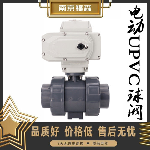 220v电动塑料球阀活接防腐蚀