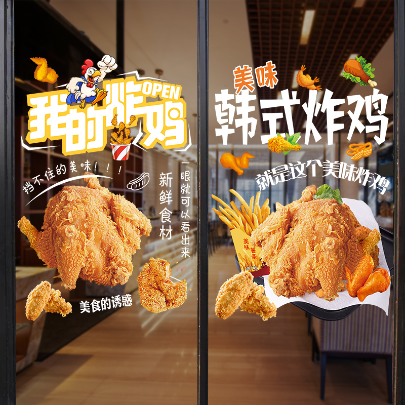 汉堡店薯条可乐鸡翅大门创意贴纸