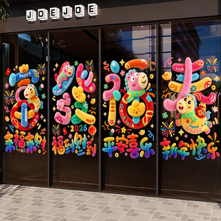 2026马年窗花剪纸春节过新年橱窗玻璃贴家用春福新款5D毛绒静电贴