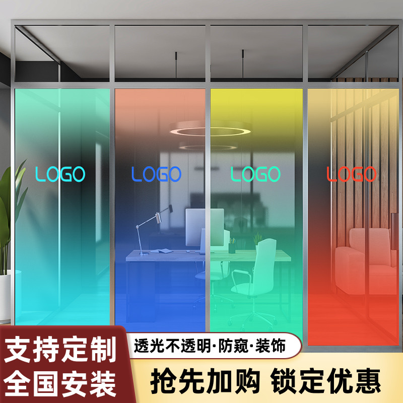 磨砂玻璃贴膜半透明白色彩色艺术渐变隔断办公室商务贴纸logo定制