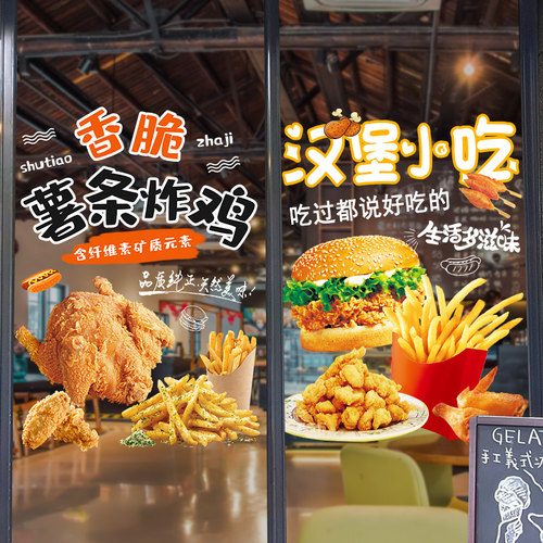 推拉装饰薯条可乐披萨店玻璃贴纸