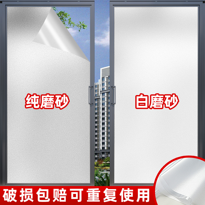 静电磨砂防走光厕所窗纸玻璃贴膜