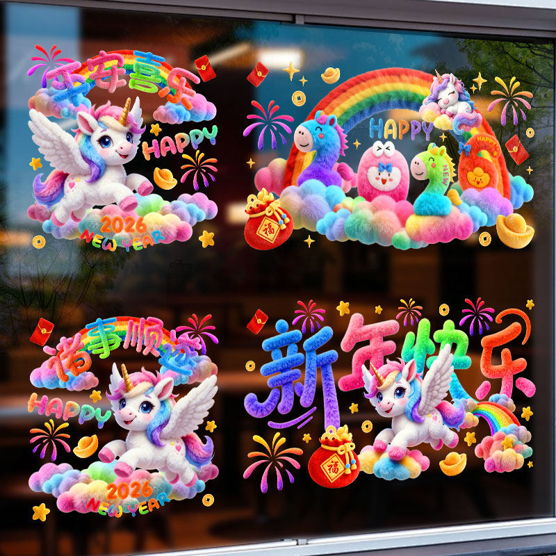 2026新款马年窗花玻璃门剪纸彩色生肖贴纸春节过年氛围装饰品门贴,家居饰品,门贴,淘宝优惠券,粉丝福利购,淘宝优惠卷