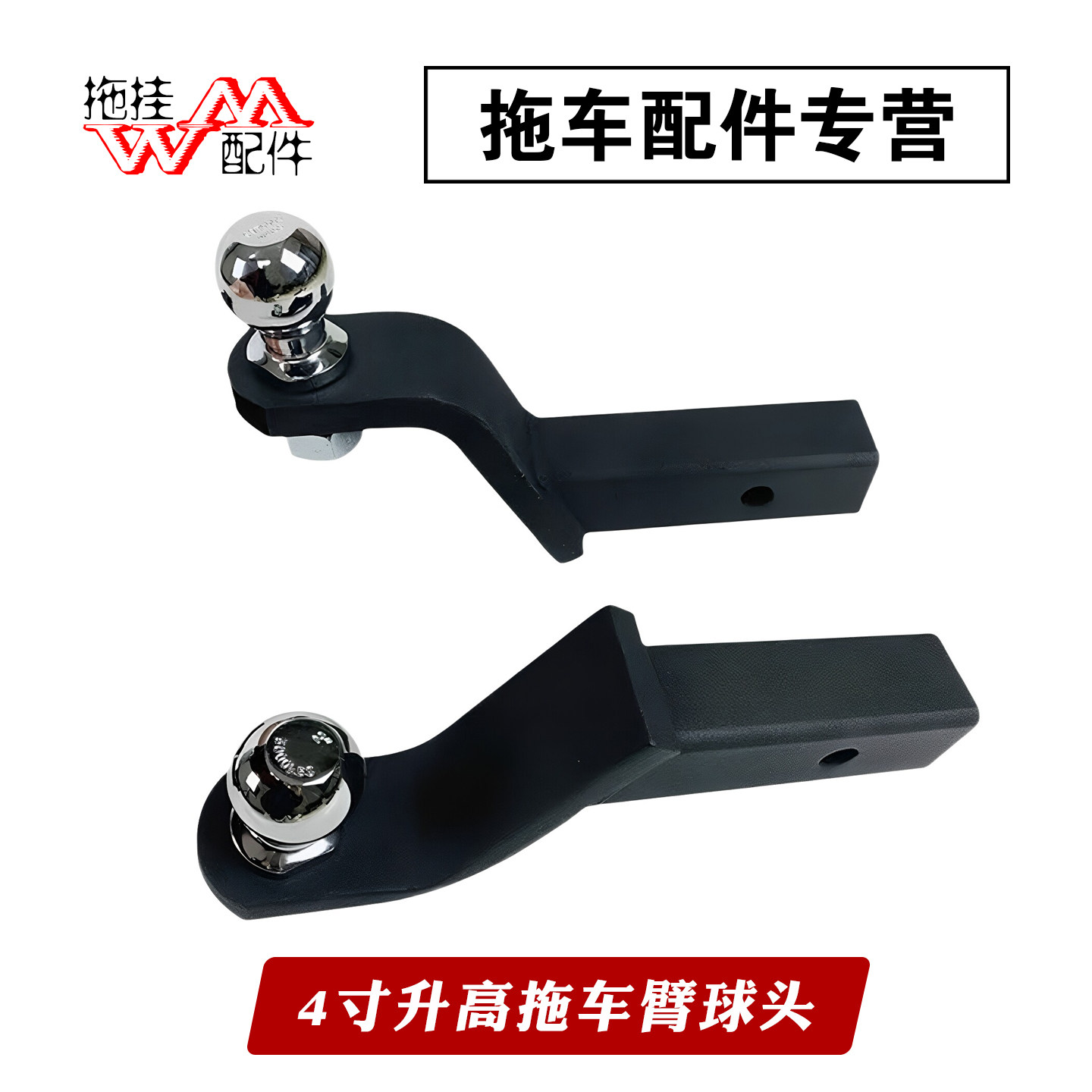 越野车通用4寸方口拖车臂拖车钩防下沉托架自驾拉货房车神器带球