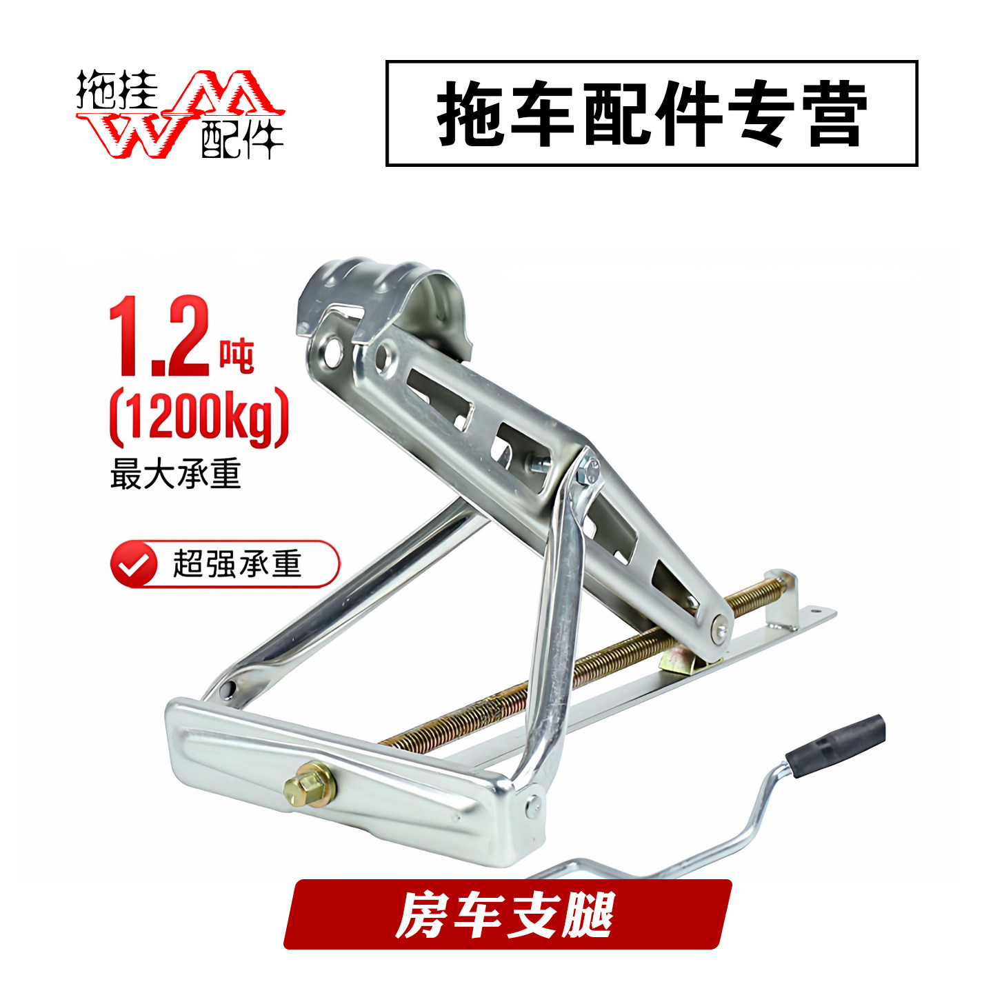 仿爱科拖车支腿房车千斤顶平衡稳定支撑摇柄升降改装配件承重1.2T