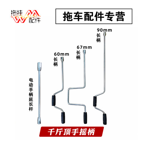拖车千斤顶专用手摇柄电动延长杆适配电钻支腿升降手动摇把配件