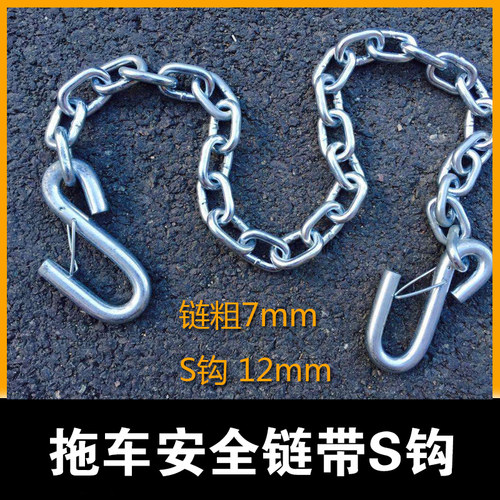 拖车房车安全防脱链承重1580kg配两个弹簧S钩镀锌全长1米安全链条
