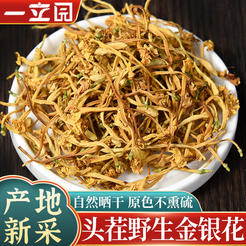 云南金银花茶500g包邮散装干货无硫正品泡水非中药材干花