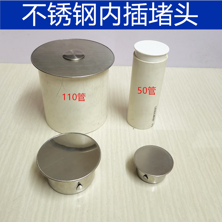 防老鼠管帽不锈钢堵塞堵头加厚