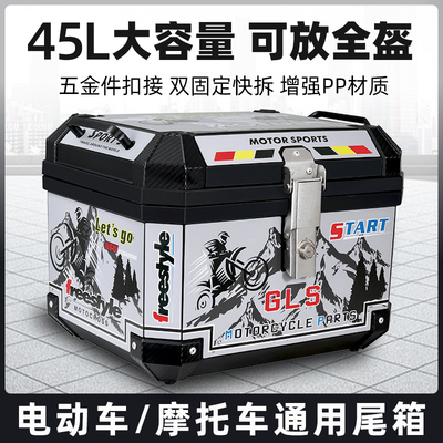 摩托车尾箱大容量后备箱