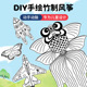 diy空白风筝儿童手工自制材料包卡通填色涂鸦竹子幼儿园画画风筝