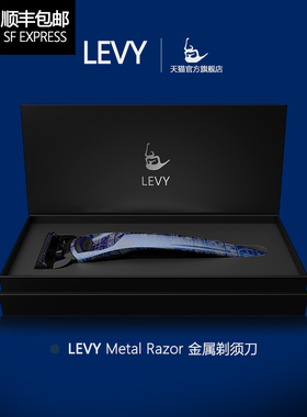 LEVY五层手动剃须刀男刀片式高档礼品盒刮胡刀剃须刀送男友定制