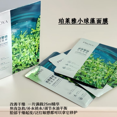 珀莱雅小球藻面膜透亮莹润补水保湿玻尿酸面膜贴海藻滋润提亮肤色