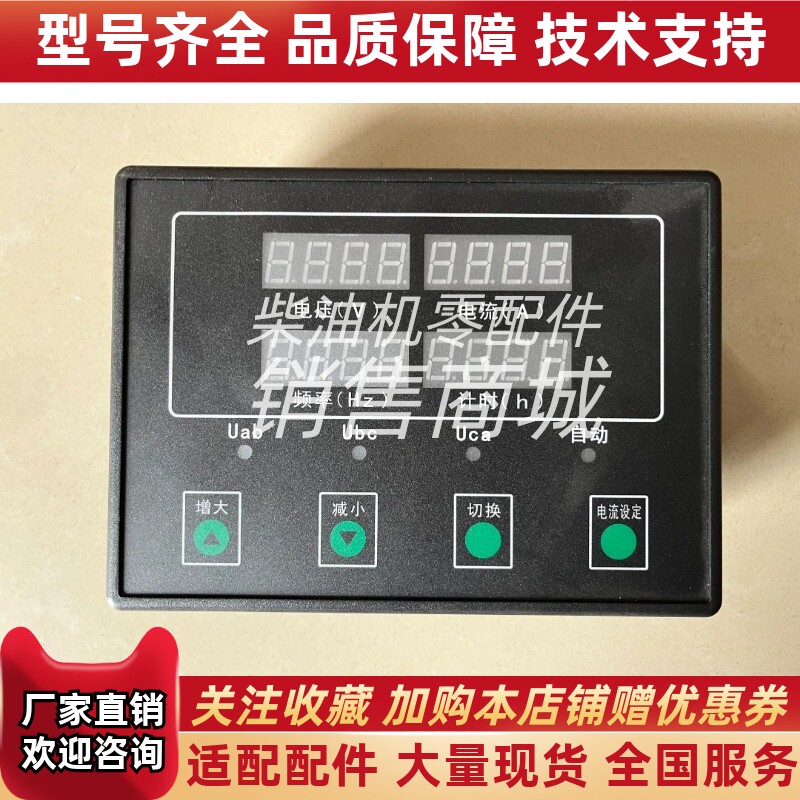 柴油发电机电压电流频率检测模块双电源转换柜电流电压频率显示器