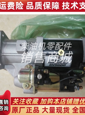 韩国斗山大宇挖掘机起动机马达65.26201-7070D启动机24V6KW原装