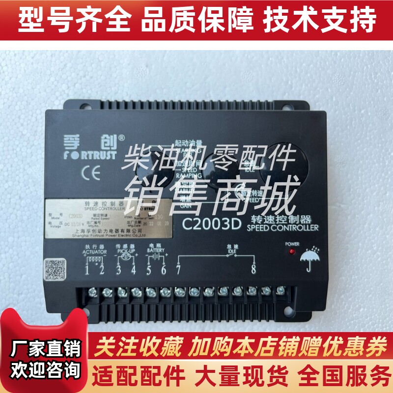 上海孚创C2003D转速控制器 电调板调速器 调速板正品