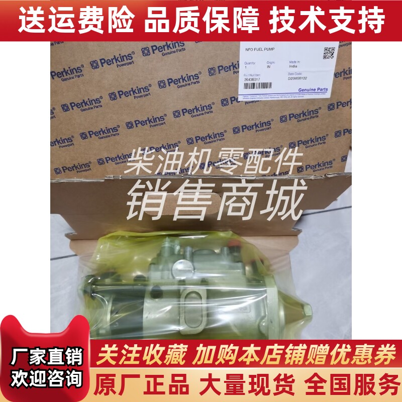 2643B317高压油泵珀金斯Perkins帕金斯发动机配件原装