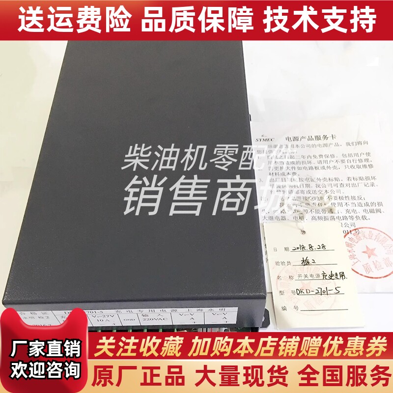 永明充电器浮充电电源DKD-2701-5开关电源充电器原厂订货