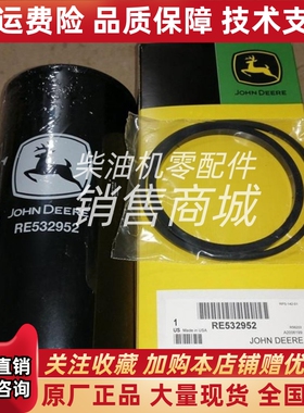 美国强鹿JOHN DEERE柴油滤清器RE532952油水分离器滤芯原装