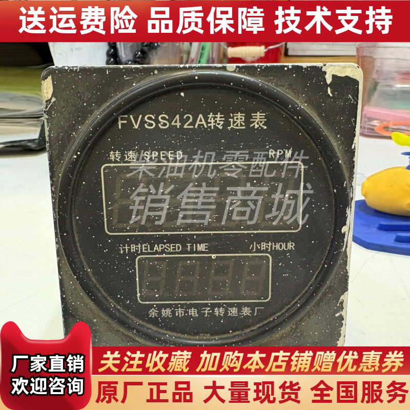 FVSS42A船用柴油发电机主机转速表带计时24V余姚转速表厂